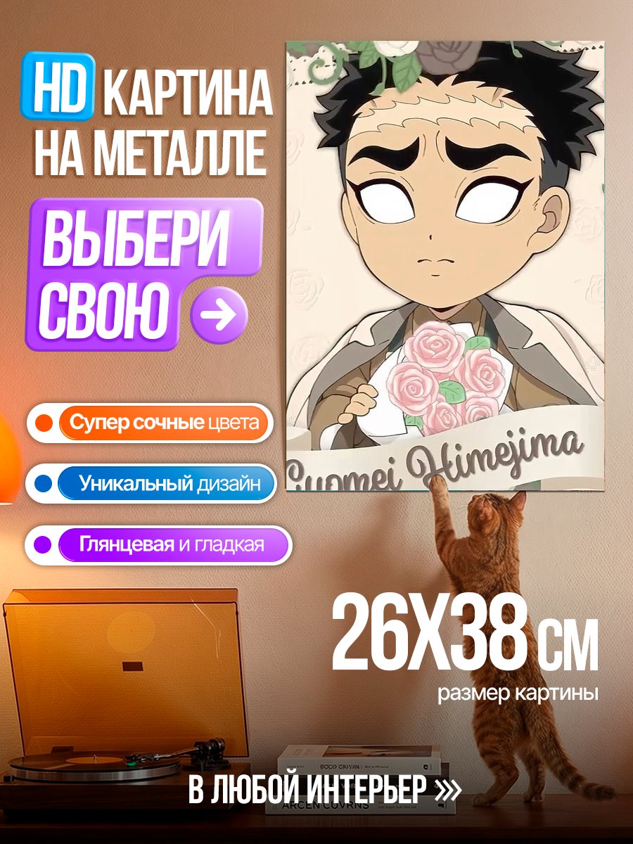 Картина на металле Гёмей Химеджима букет