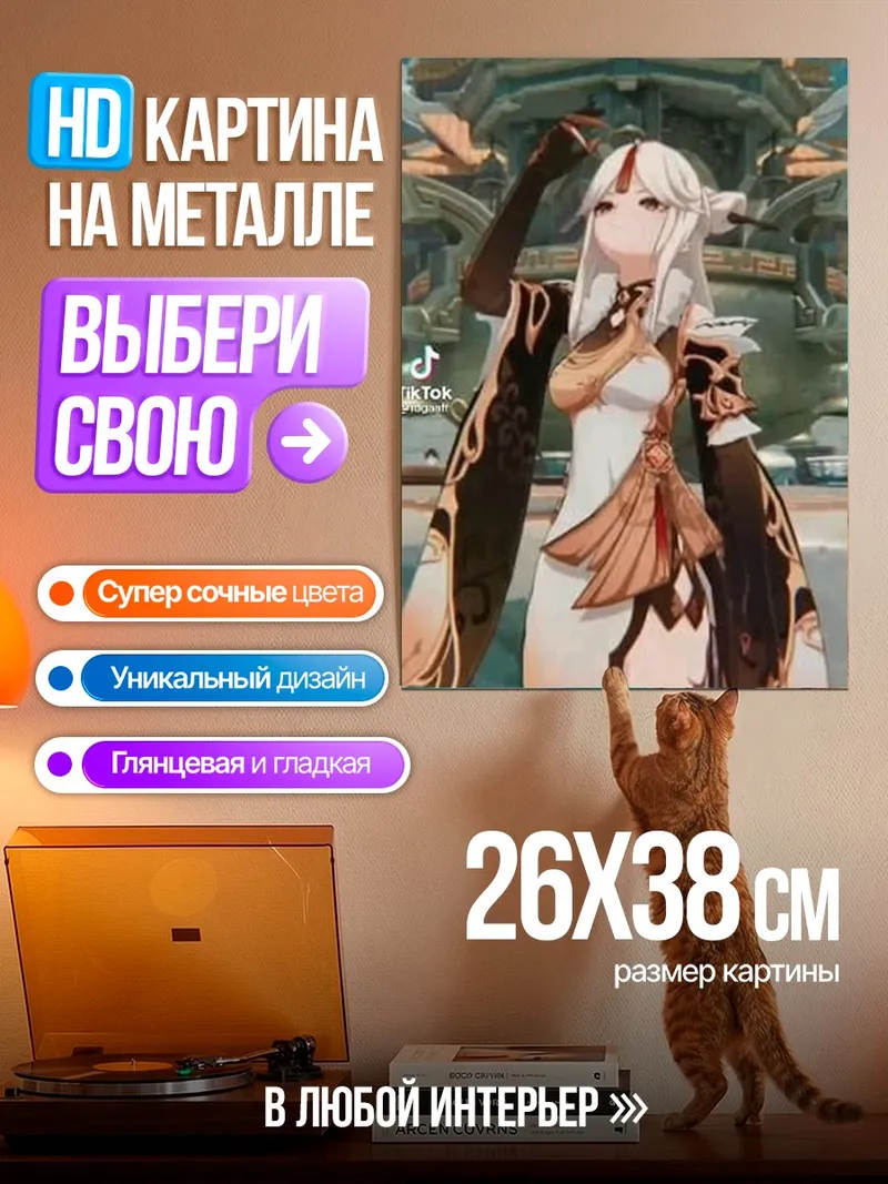 Картина на металле Нин Гуан из Геншин