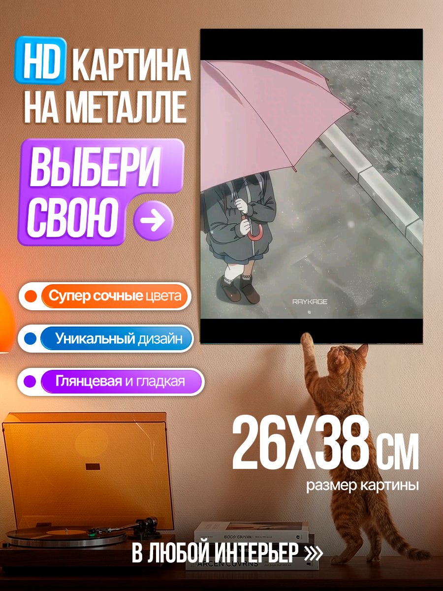 Картина на металле Девочка под зонтом