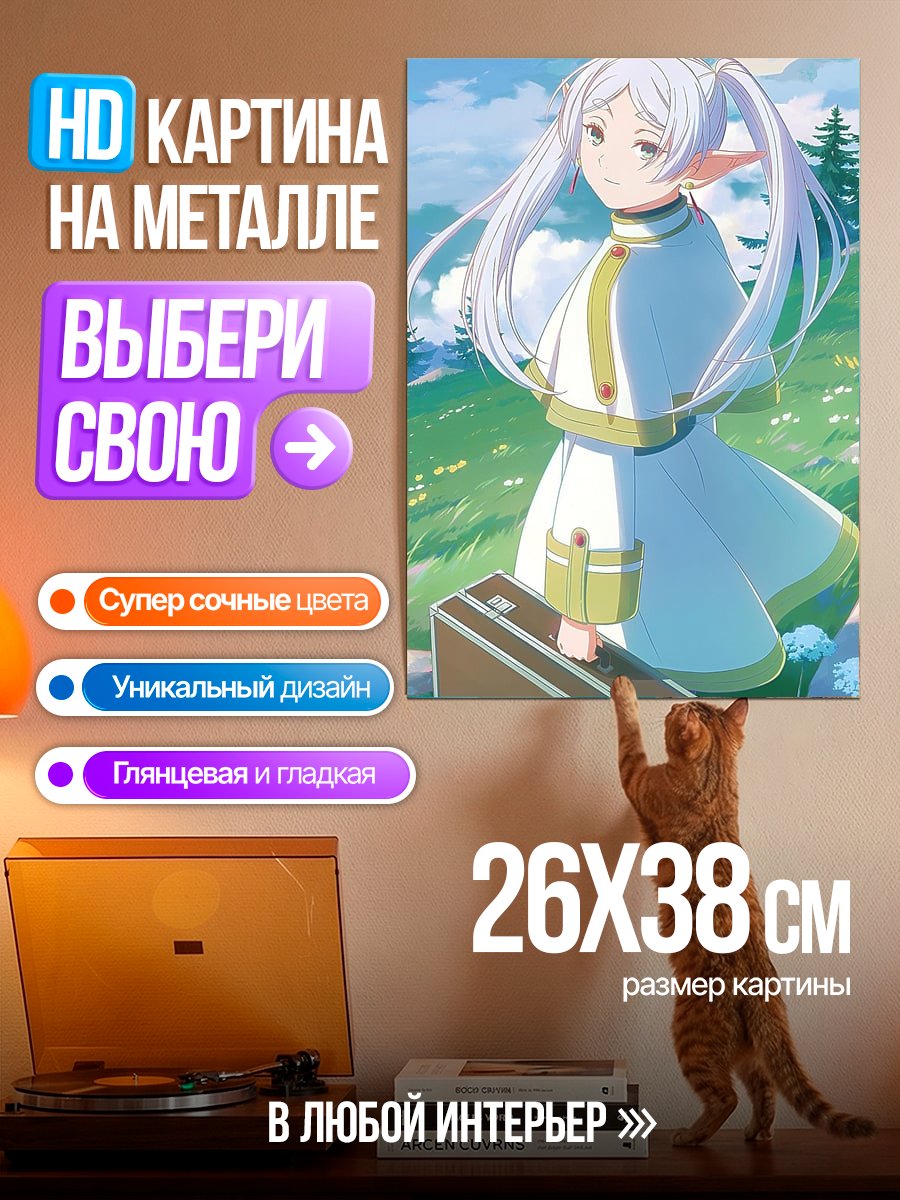 Картина на металле Эльфийка с чемоданом