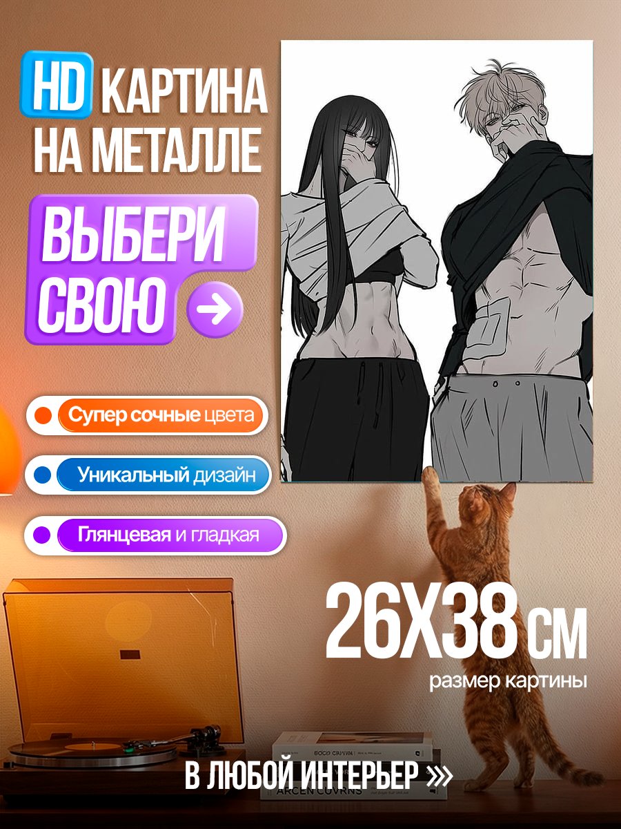 Картина на металле Пара с кубиками пресса