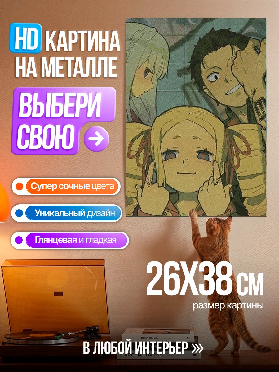 Картина на металле Трое друзей