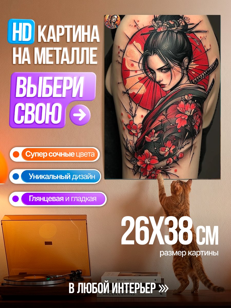 Картина на металле Японская гейша сакура
