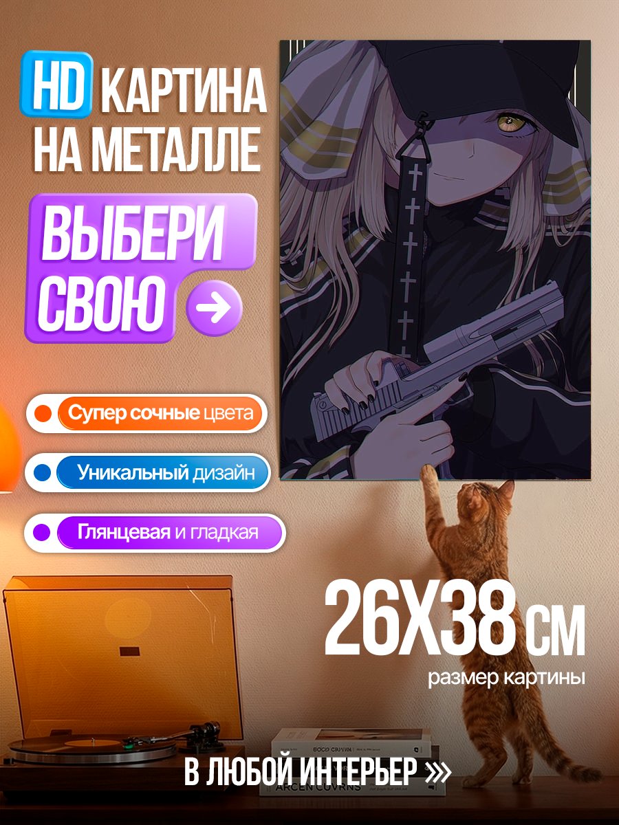 Картина на металле Девушка с пистолетом