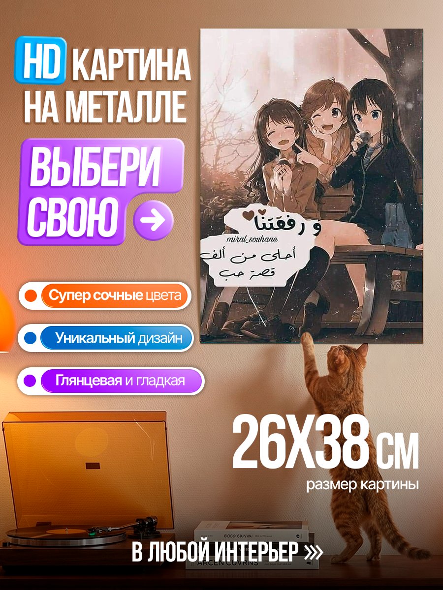 Картина на металле Три подруги