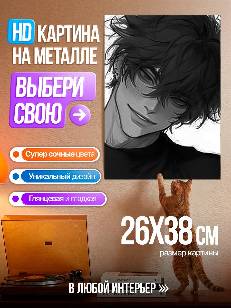 Картина на металле Задумчивый парень