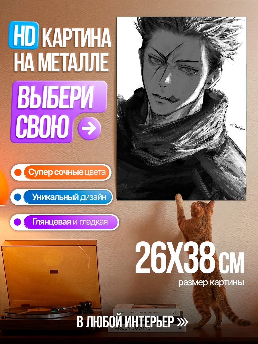 Картина на металле Портрет Сатору Годжо