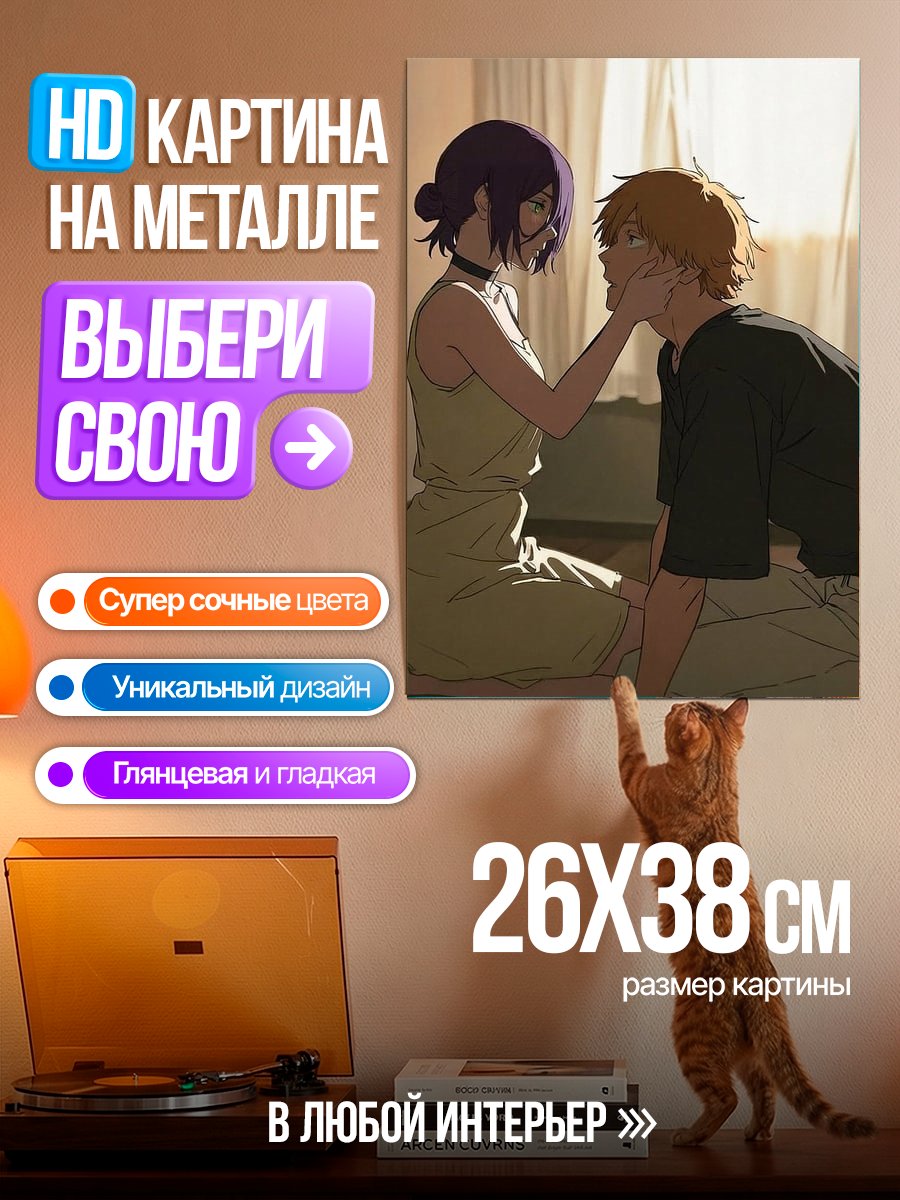 Картина на металле Пара из аниме