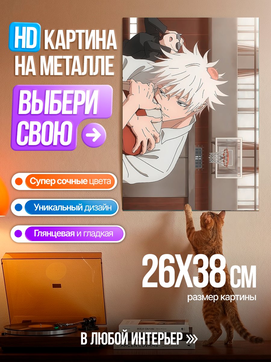 Картина на металле Сатору Годжо и Сугуру Гето