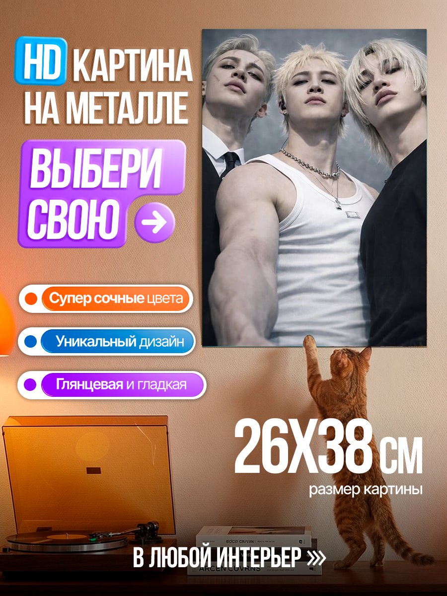 Картина на металле Трое парней