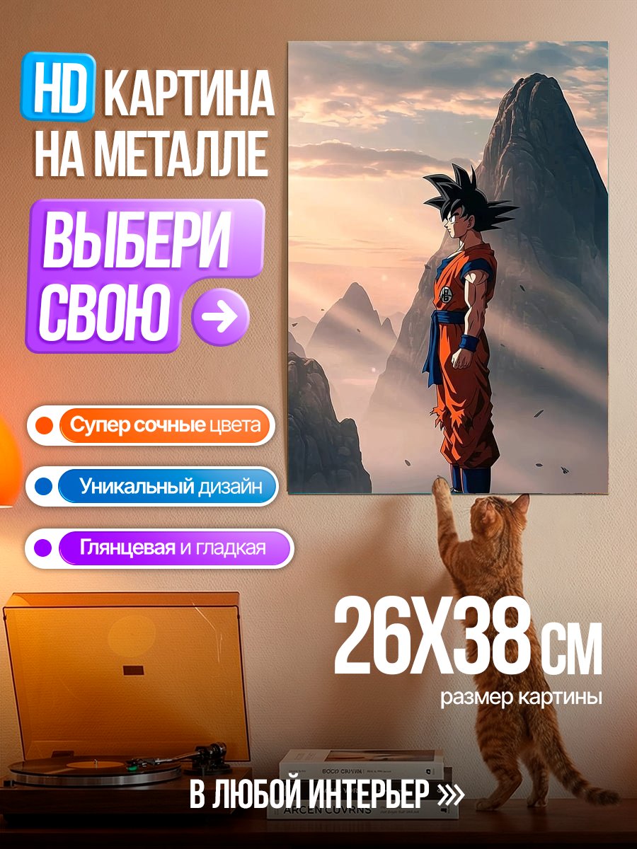 Картина на металле Сон Гоку