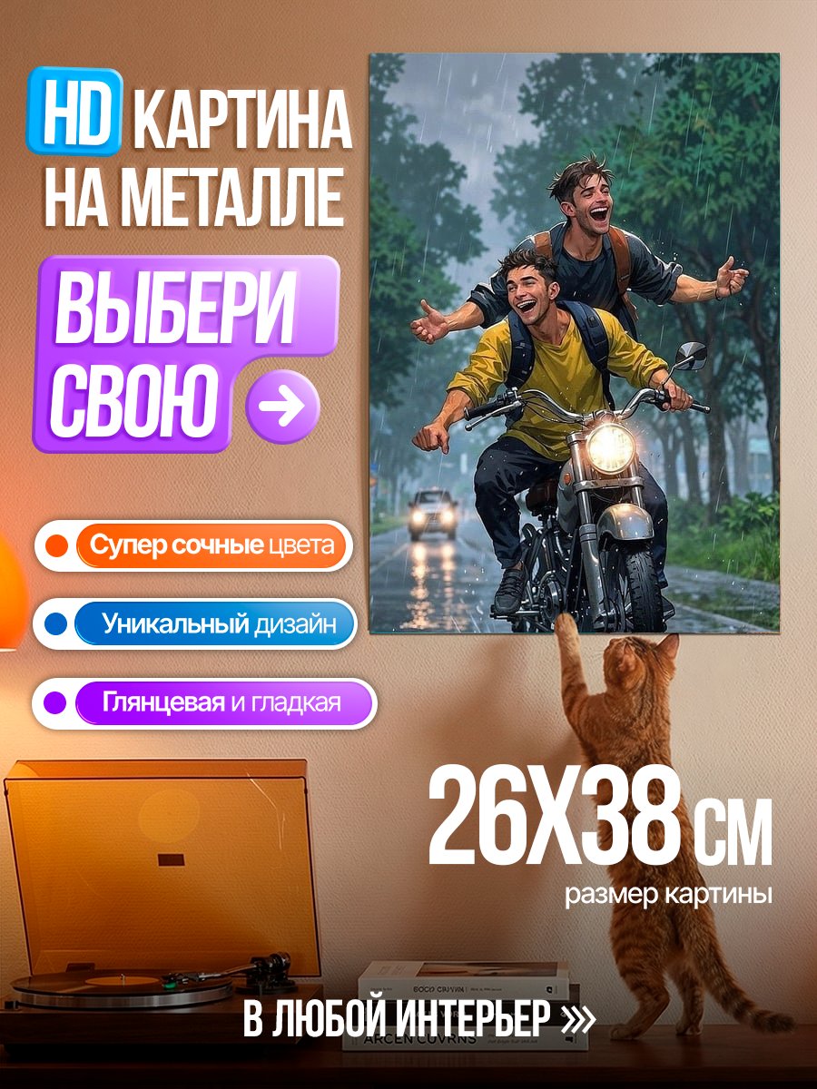 Картина на металле Друзья на мотоцикле
