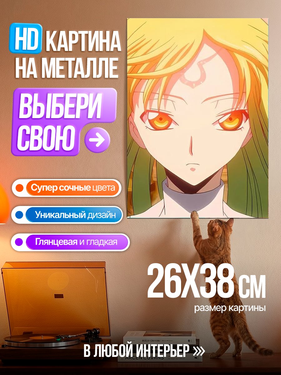 Картина на металле Королева Белиал