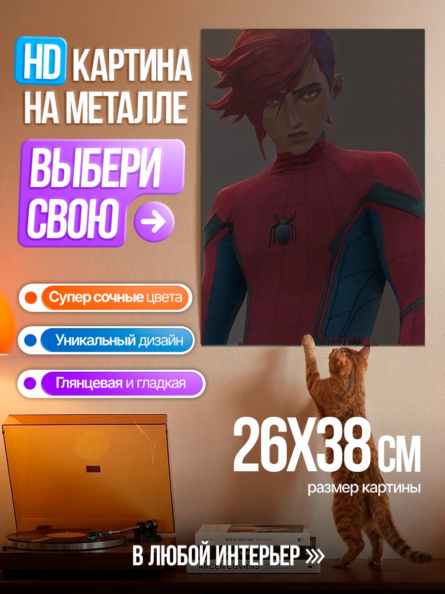 Картина на металле Человек-паук Вай