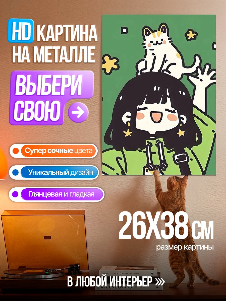 Картина на металле Девочка с котом