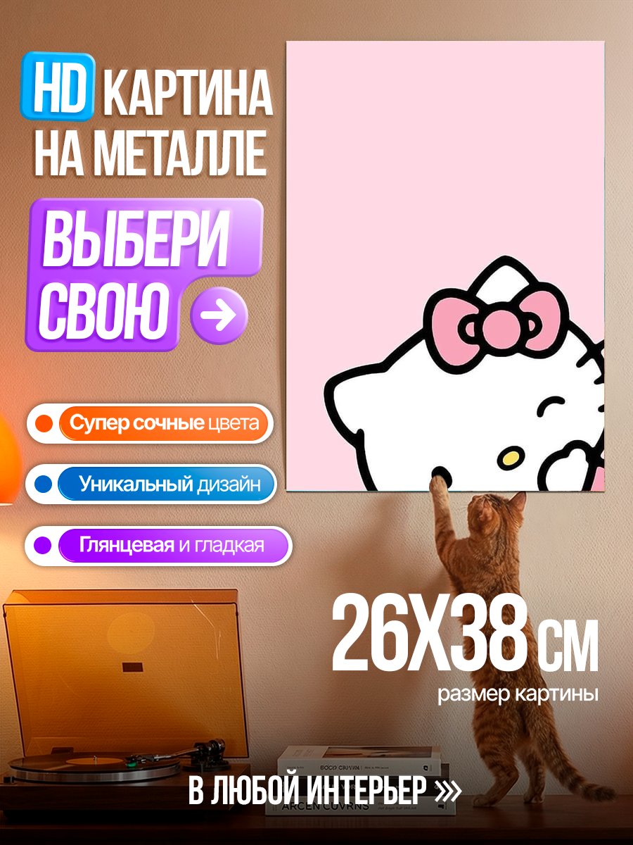 Картина на металле Хелло Китти