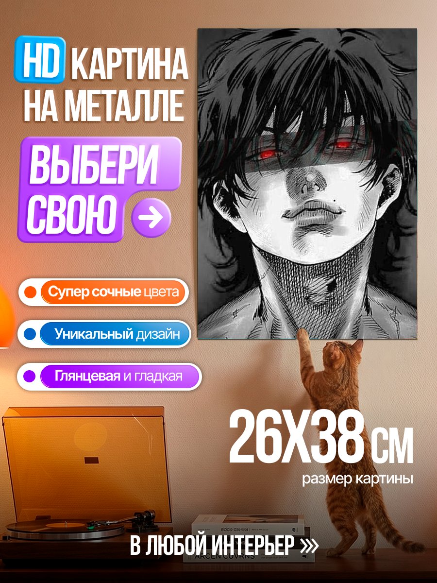 Картина на металле Красные глаза