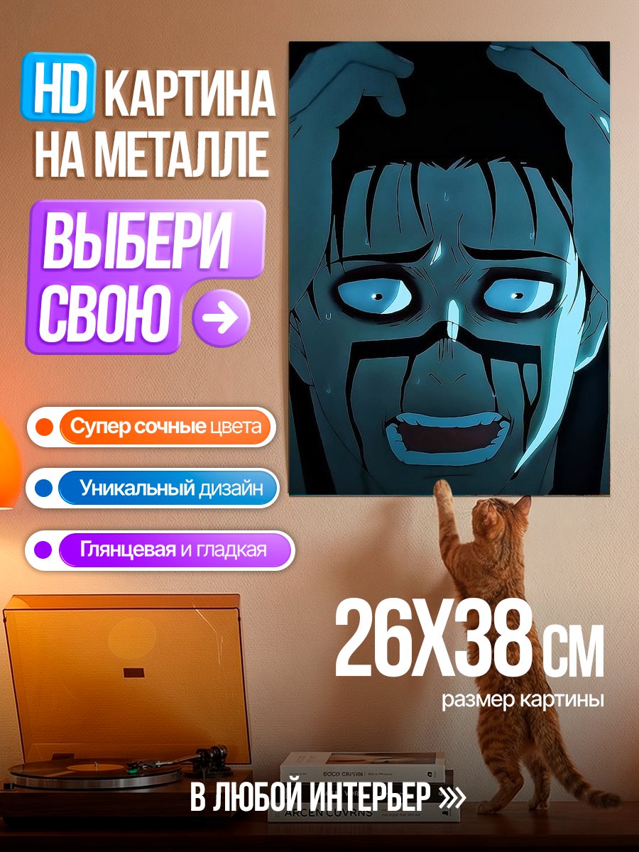 Картина на металле Сукуна в отчаянии