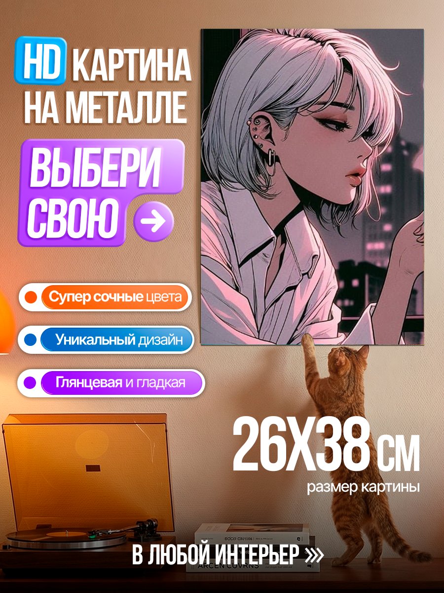 Картина на металле Девушка курит на балконе