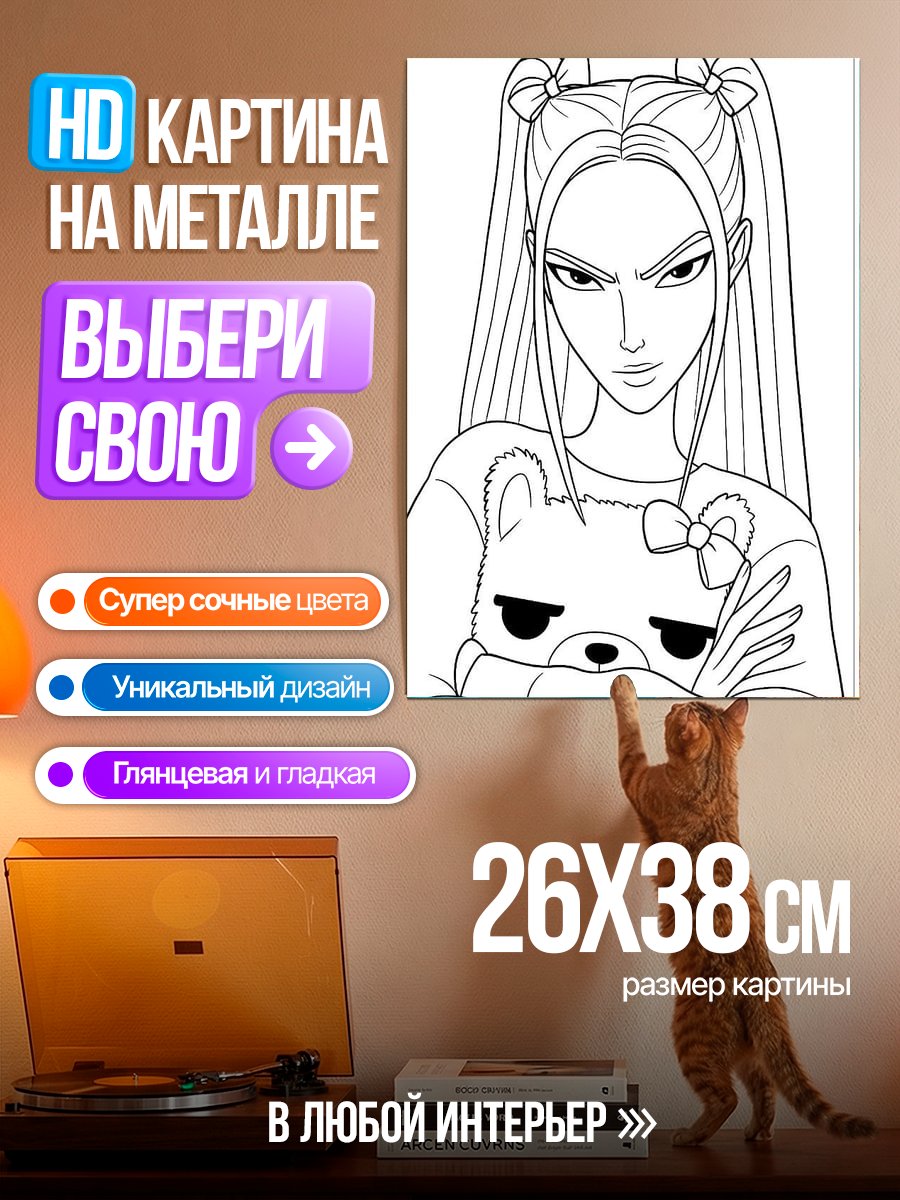 Картина на металле Девушка с плюшевым медведем