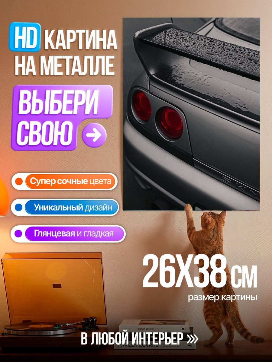 Картина на металле Спортивное авто
