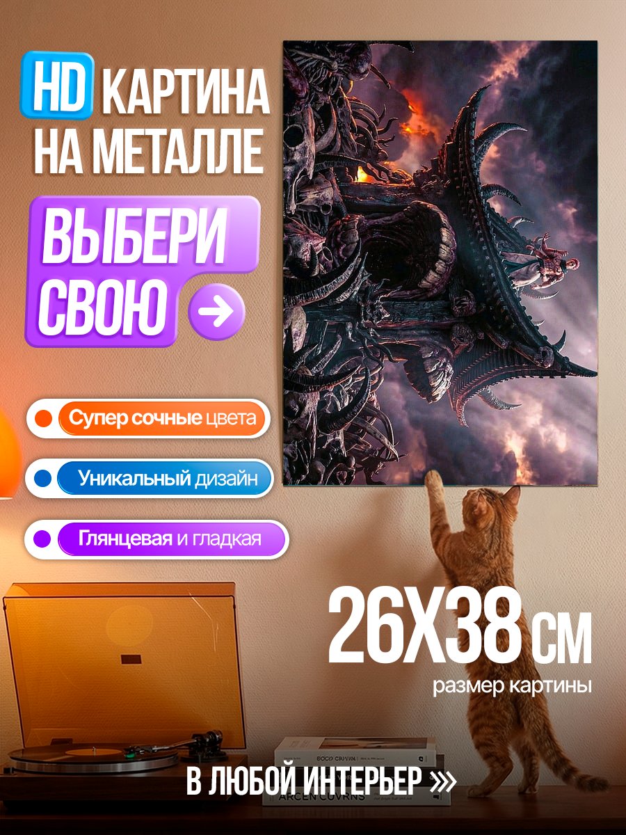 Картина на металле Демоническая башня