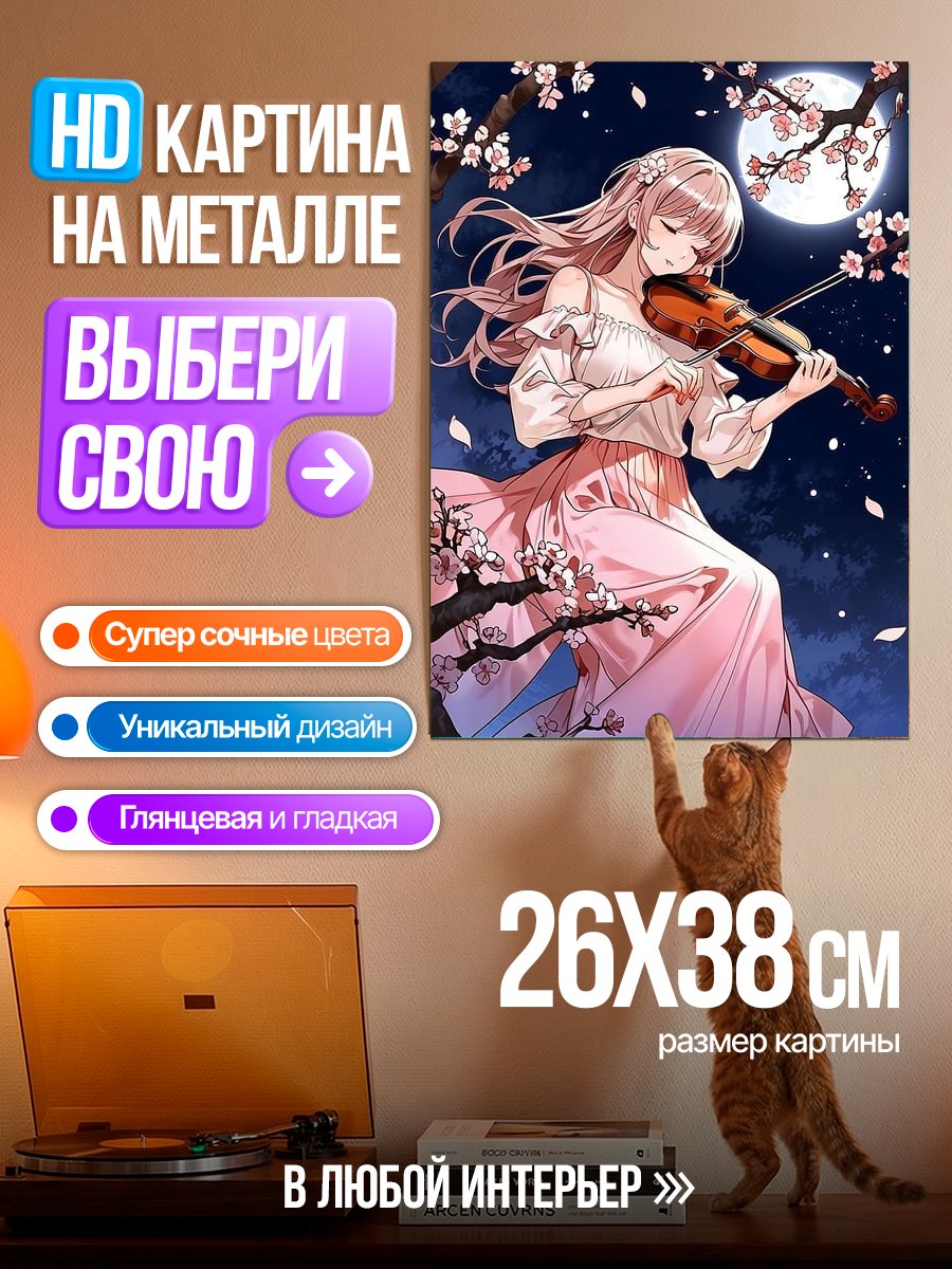 Картина на металле Девушка играет на скрипке