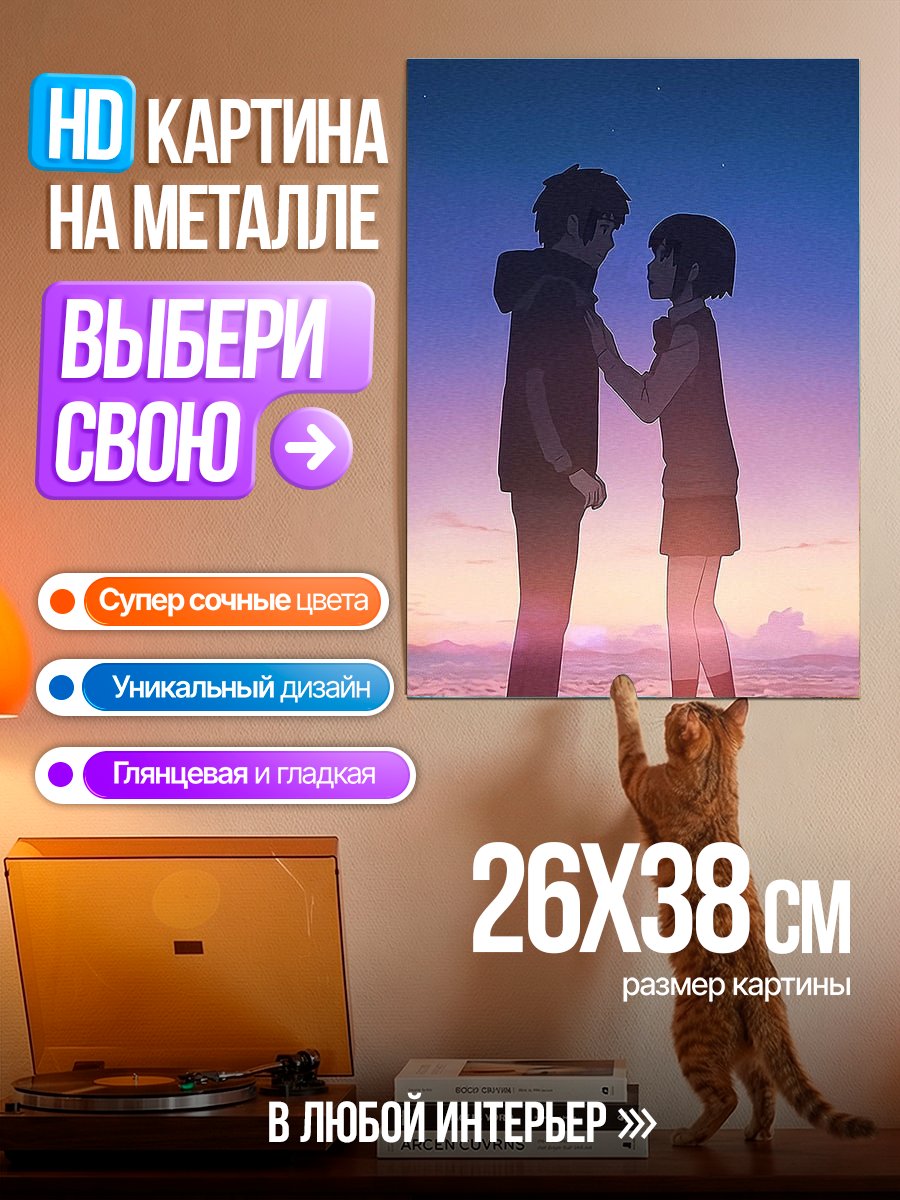 Картина на металле Твоё имя пара