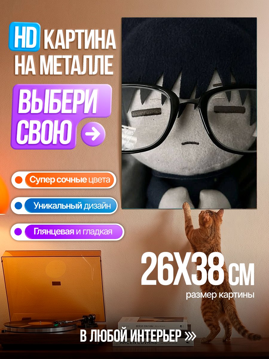Картина на металле Мягкая игрушка с очками