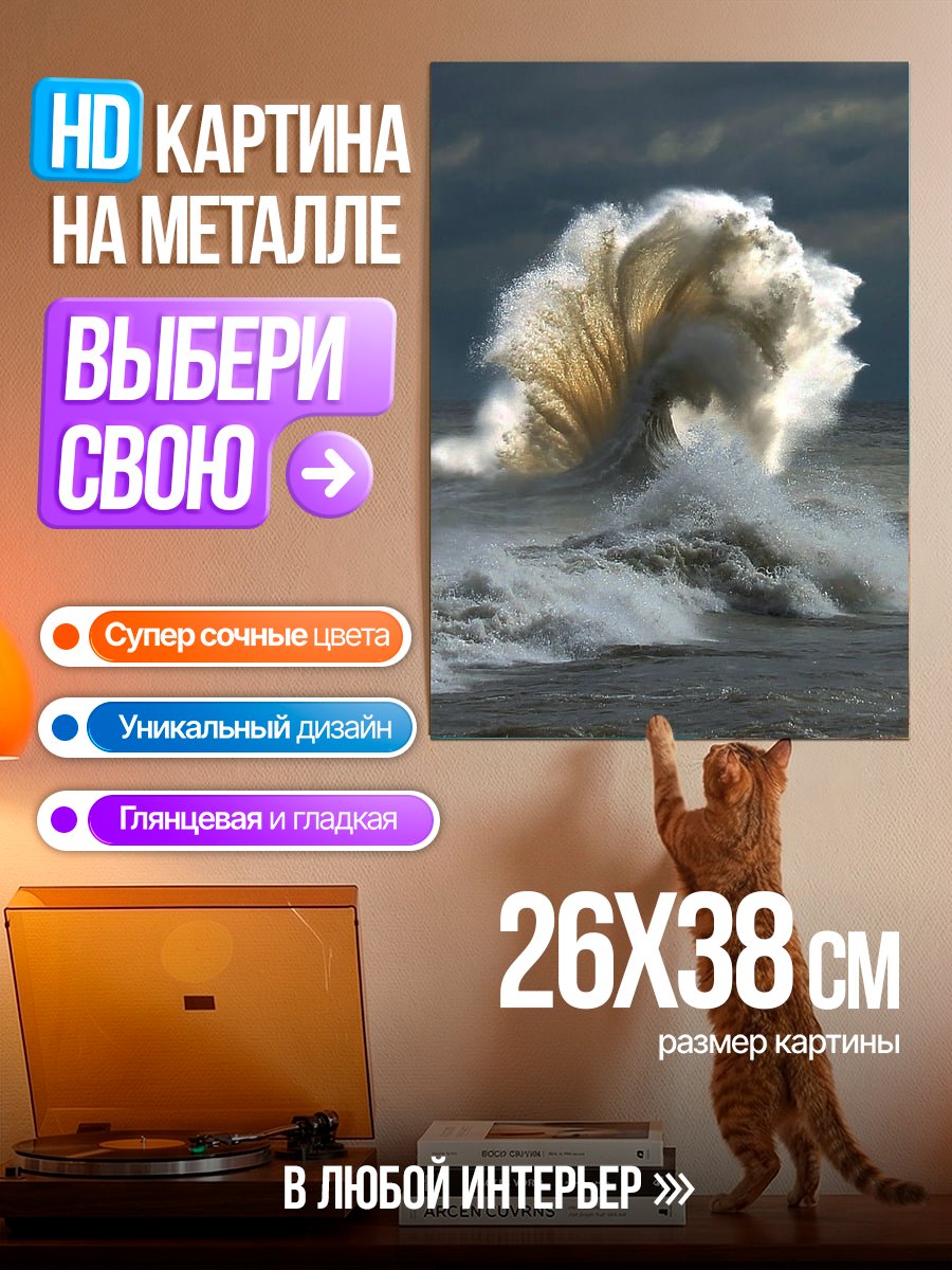 Картина на металле Мощная морская волна