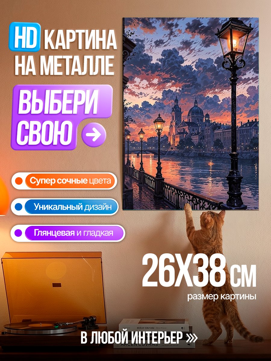 Картина на металле Вечерний город у реки