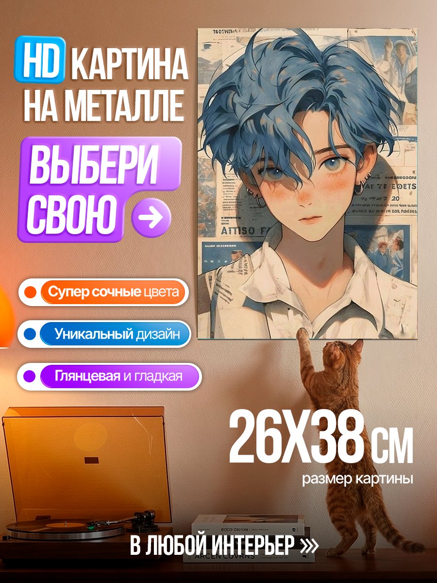 Картина на металле Аниме парень с голубыми волосами