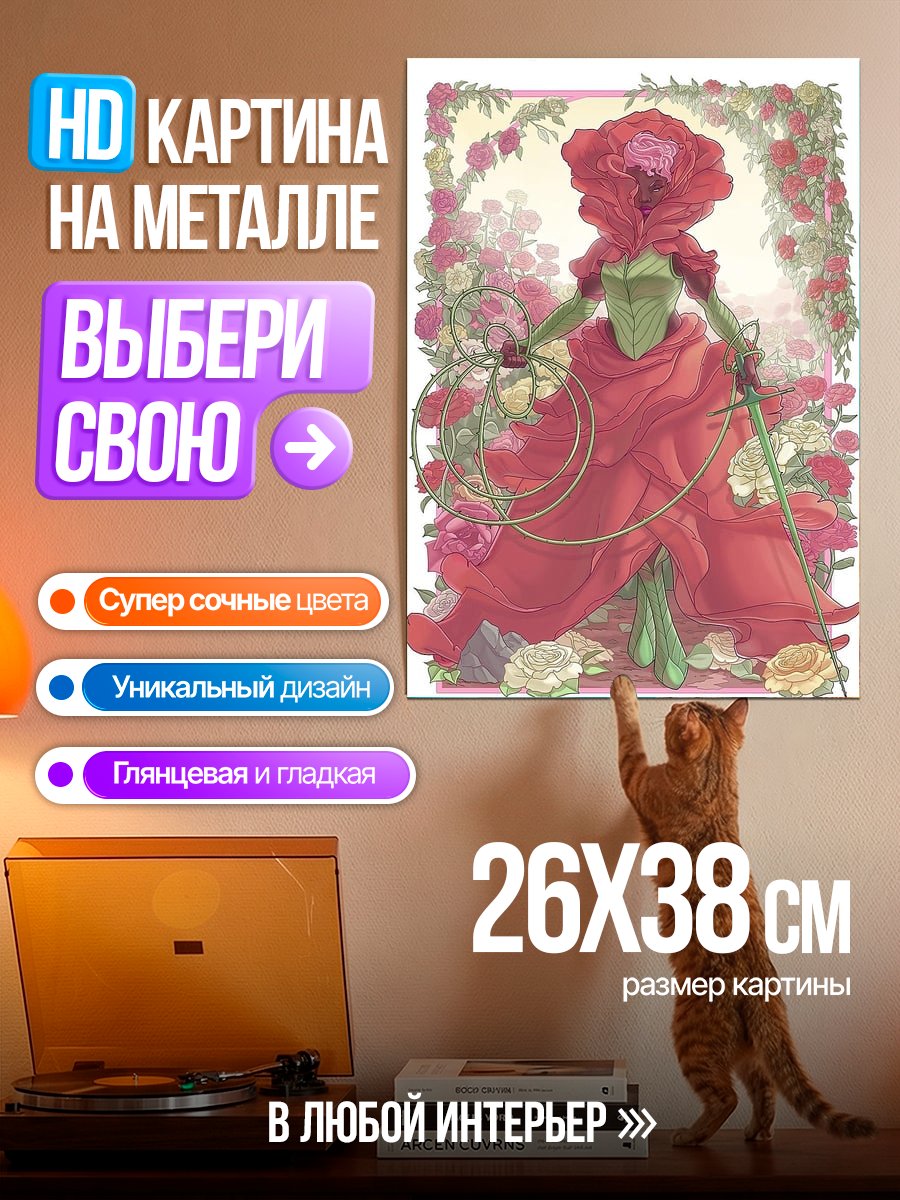 Картина на металле Девушка в платье из роз