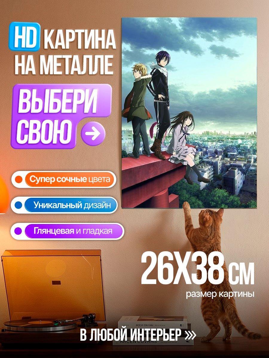 Картина на металле Персонажи аниме Noragami