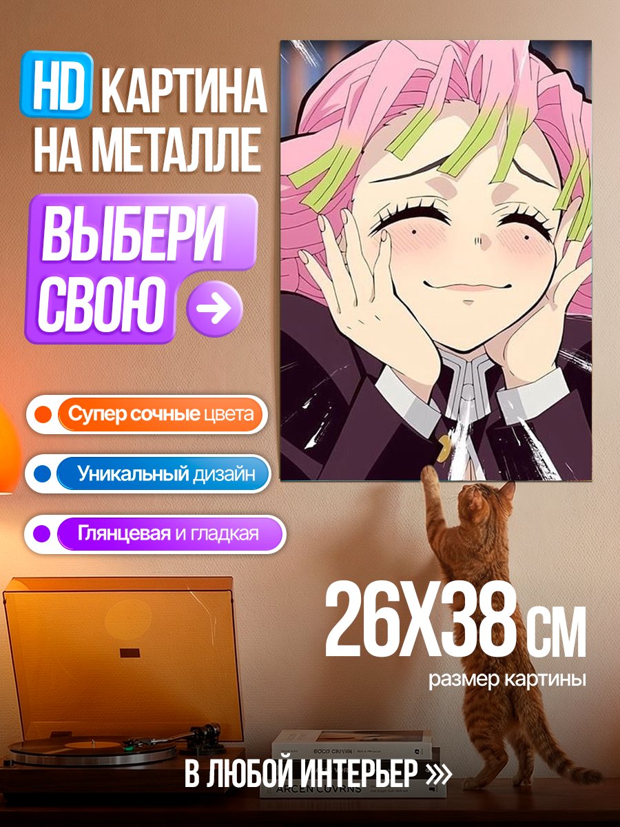 Картина на металле Мицури Канроджи
