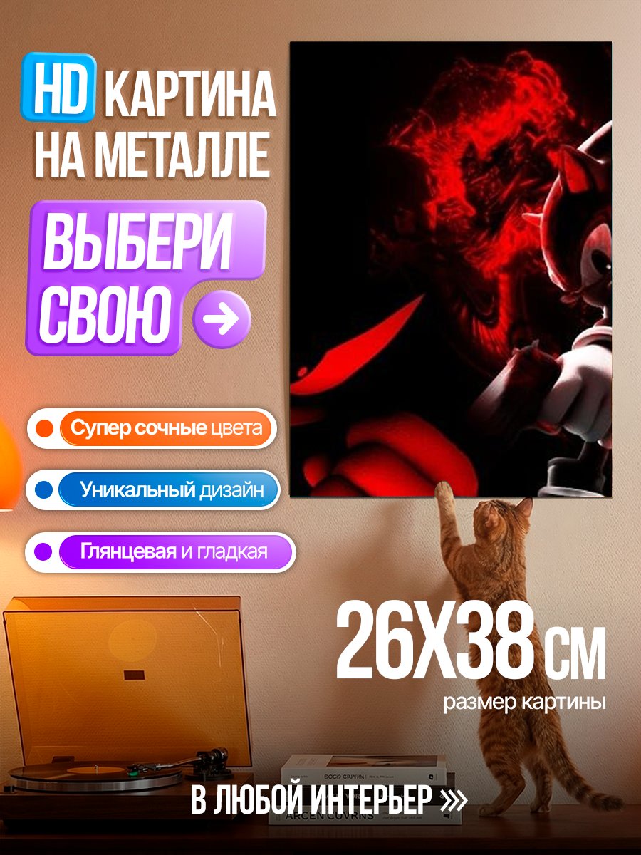 Картина на металле Шэдоу ёж в красном