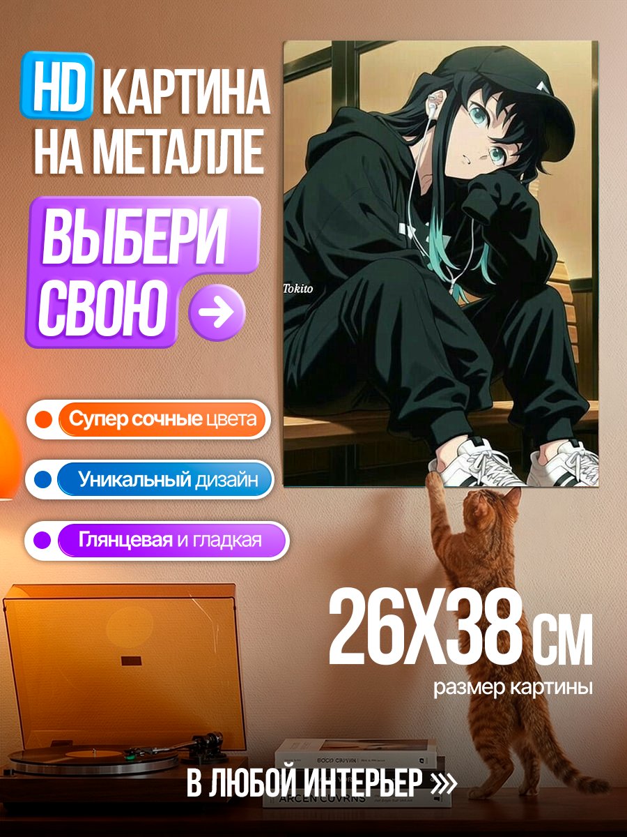 Картина на металле Муичиро Токито в стиле хип-хоп