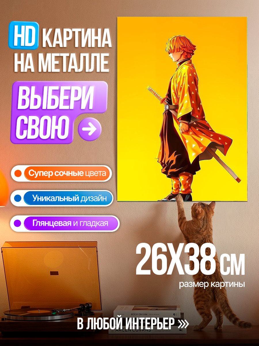 Картина на металле Зеницу Агацума клинок рассекающий демонов