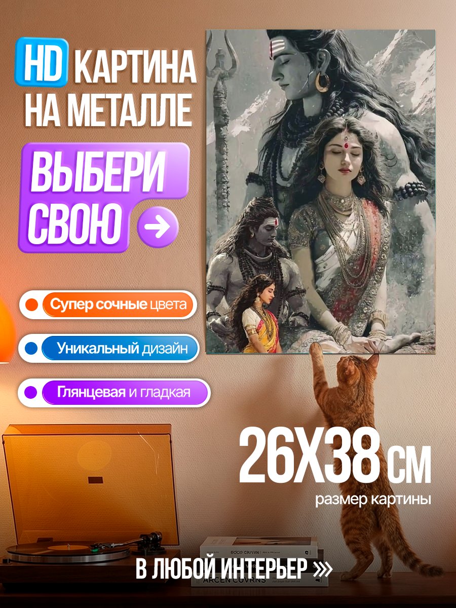 Картина на металле Шива и Парвати