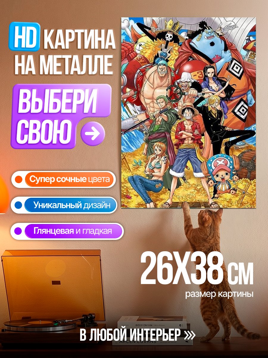 Картина на металле Команда One Piece