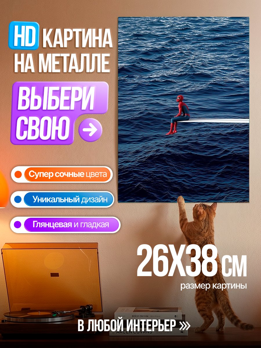 Картина на металле Человек-паук на краю
