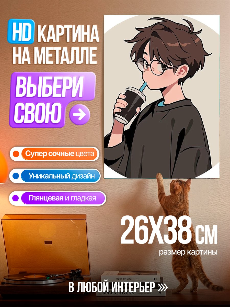 Картина на металле Аниме парень с напитком