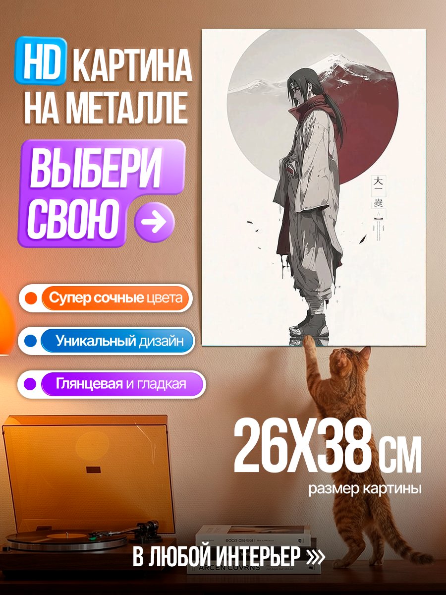 Картина на металле Итачи Учиха и Фудзи