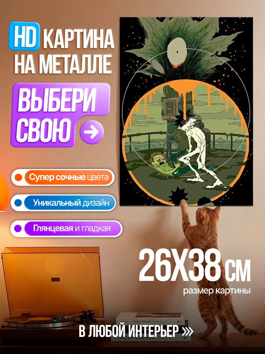 Картина на металле Рик и Морти в космосе