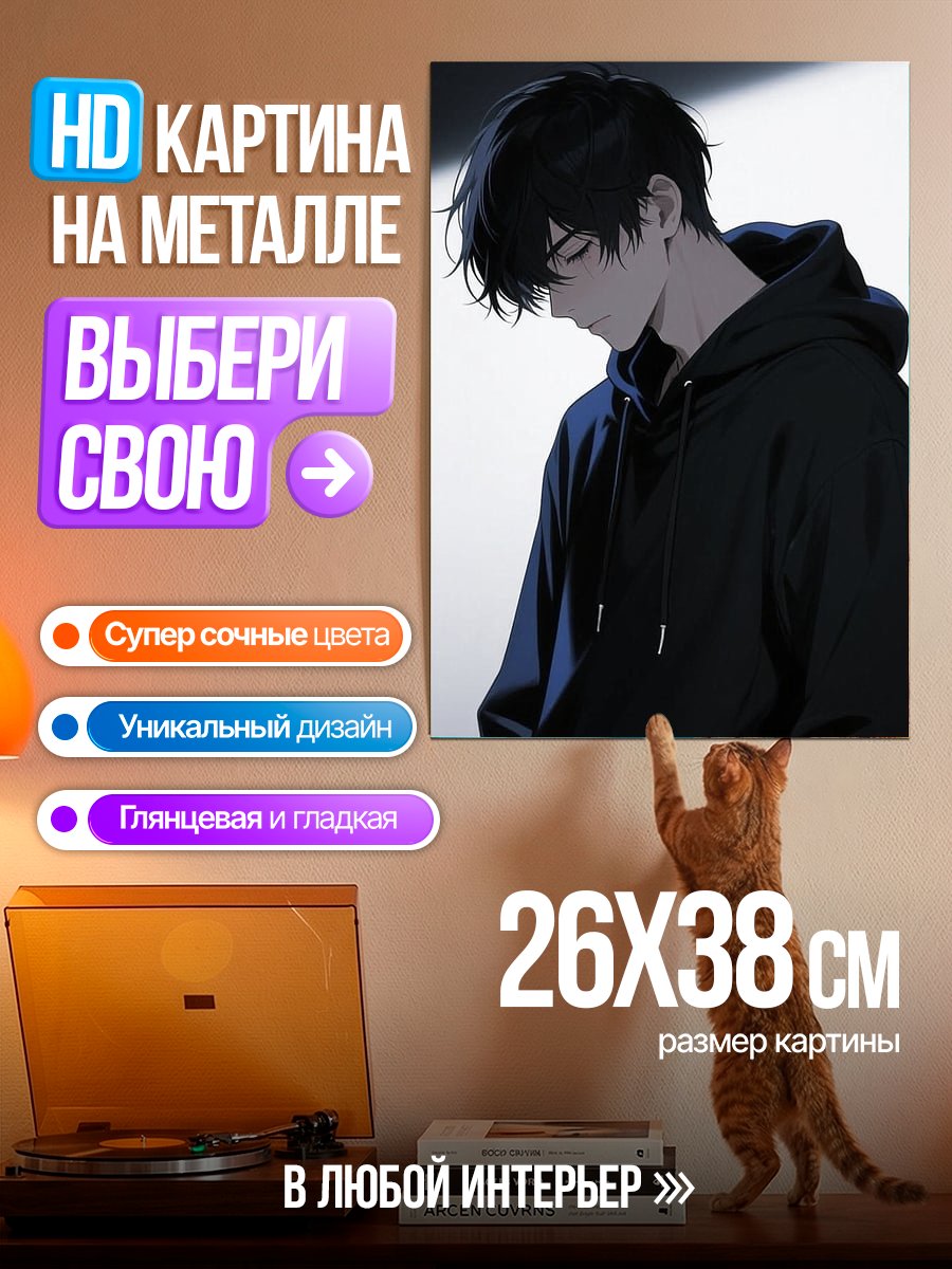 Картина на металле Задумчивый аниме парень