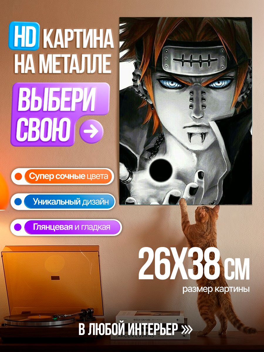 Картина на металле Персонаж Пейн Наруто