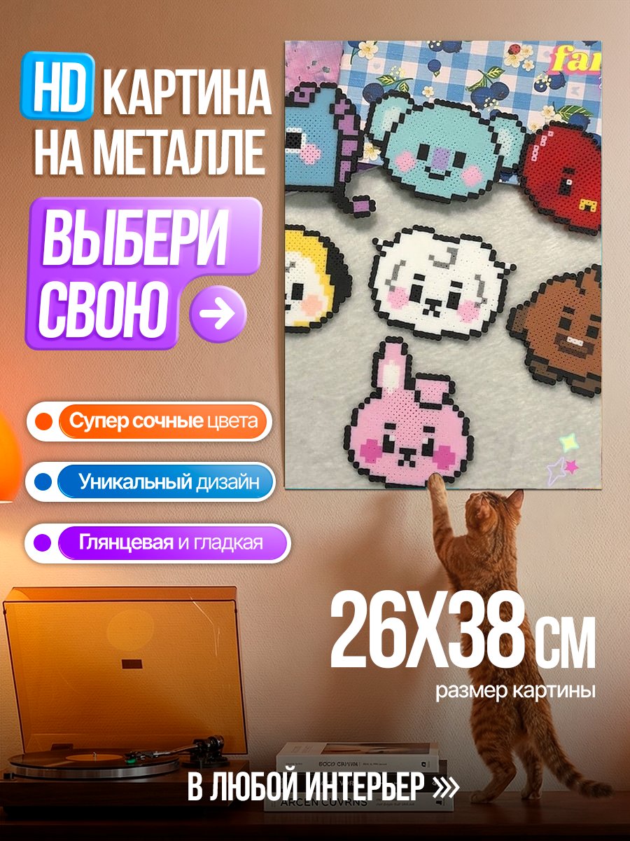 Картина на металле Милые BT21 персонажи