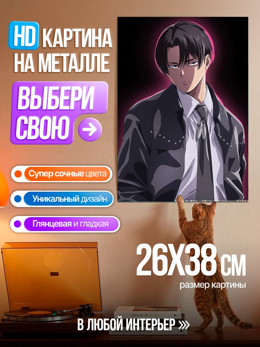 Картина на металле Леви Аккерман