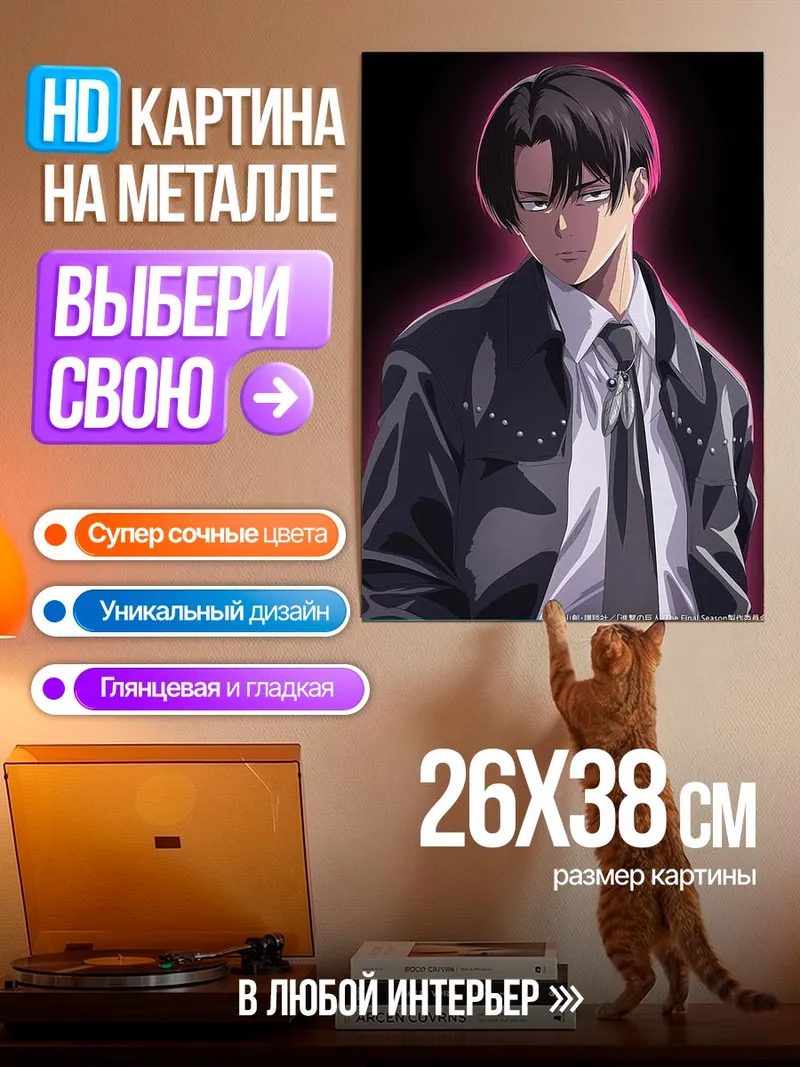 Картина на металле Леви Аккерман