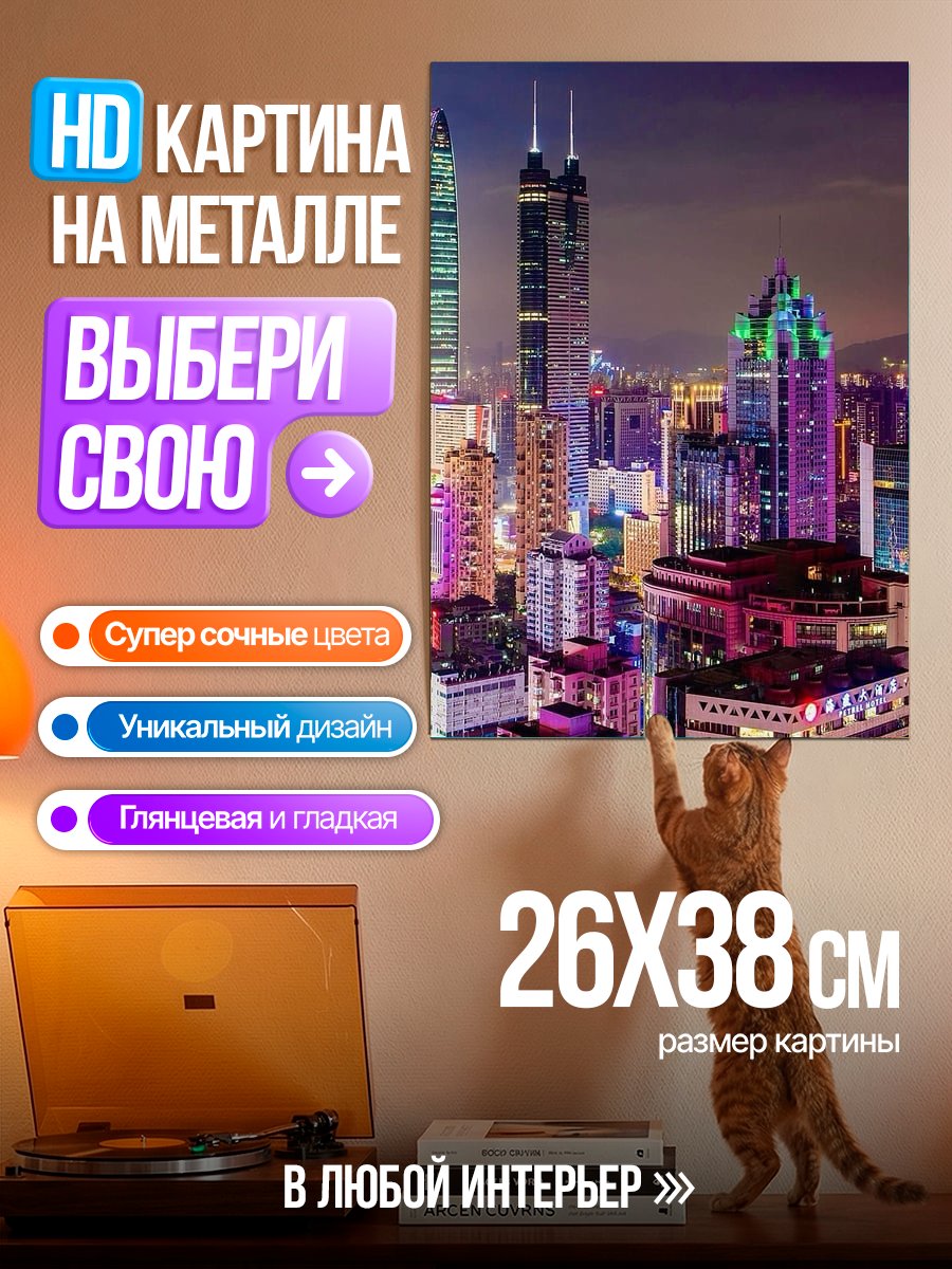 Картина на металле Неоновый город ночью